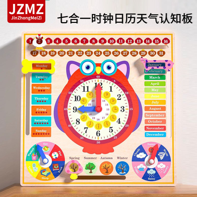 幼儿时钟教具蒙氏日历时钟板儿童学习时间钟表认知早教玩具幼儿园