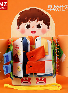3岁幼儿早教忙碌板拉拉链系鞋带