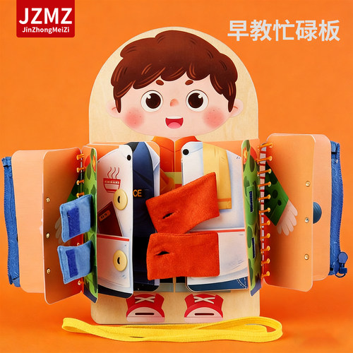 3岁幼儿早教忙碌板拉拉链系鞋带