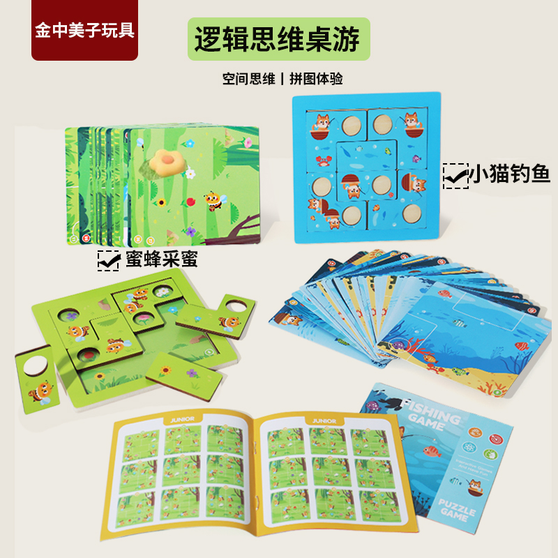 蜜蜂采蜜儿童逻辑思维训练桌游2+
