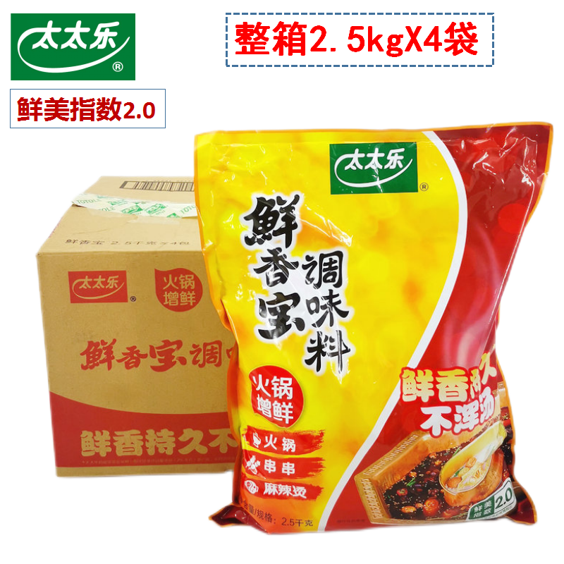太太乐鲜香宝调味料2.5kg*4袋整箱 火锅增鲜鸡精商用鲜香不浑汤料