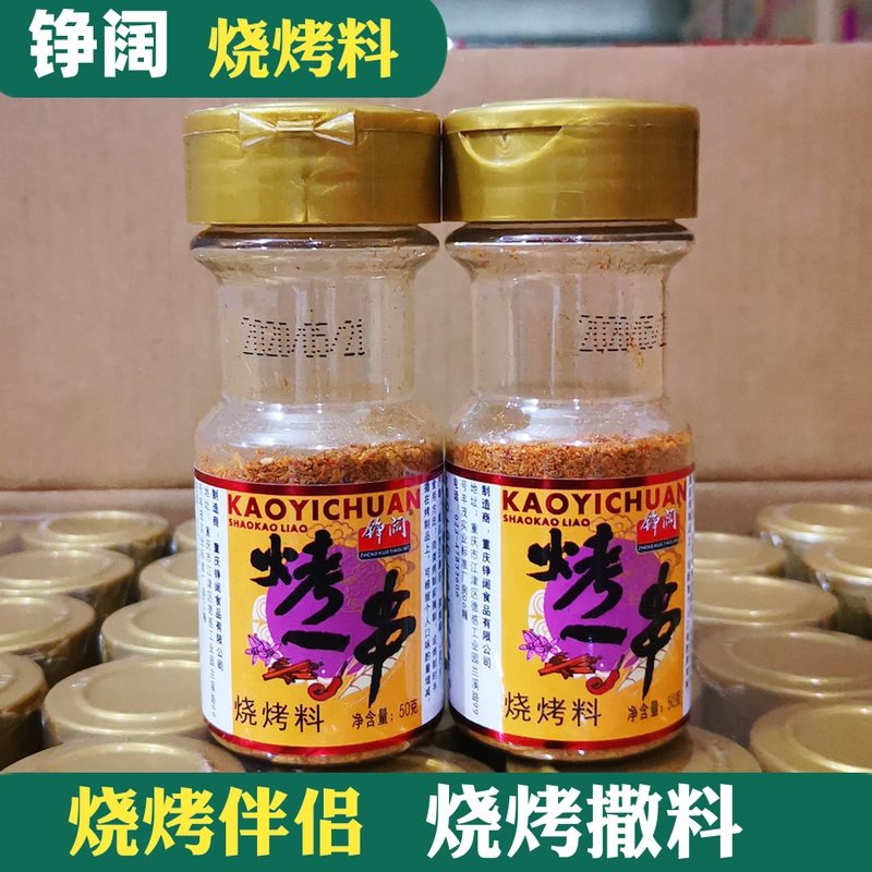 正宗重庆烧烤调料 铮阔烤一串烧烤料50g 烤肉撒料蘸料辣椒面调料