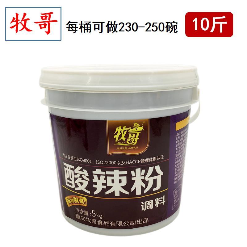 包邮正宗重庆牧哥酸辣粉调料5KG 牧歌麻辣小面凉皮粉丝调料餐饮装 粮油调味/速食/干货/烘焙 火锅调料 原图主图