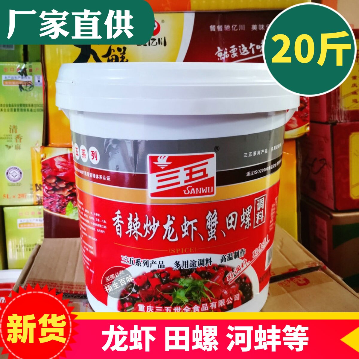 重庆特产三五香辣炒龙虾蟹田螺调料10kg 桶装小龙虾 河蚌底料包邮