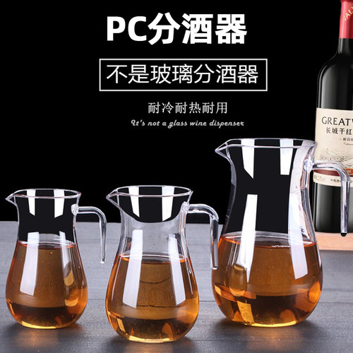 亚克力分酒器醒酒塑料防摔