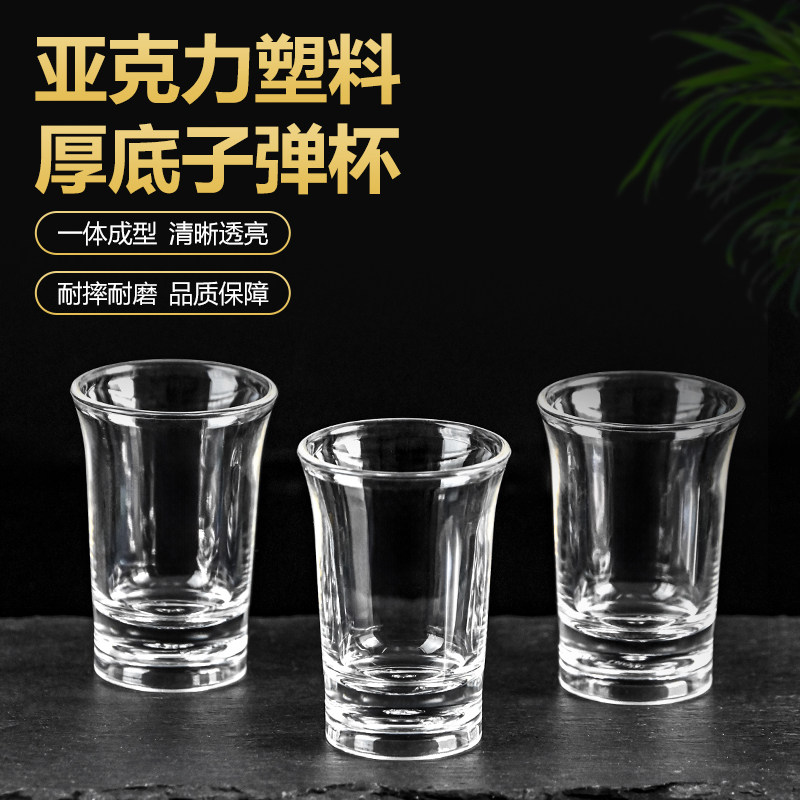 亚克力子弹杯塑料白酒杯家用小号一口杯防摔酒吧KTV烈酒杯子商用