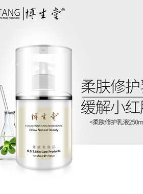 【Y】博生堂柔肤修护乳液250ml 专柜正品柔软角质补充水分保湿肌