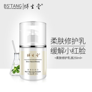 柔软角质补充水分保湿 专柜正品 博生堂柔肤修护乳液250ml 肌