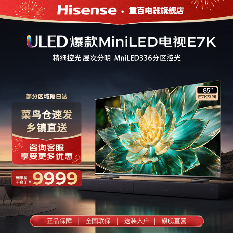 海信电视85英寸E7K旗舰ULED X 爆款Mini LED512分区家用智慧客厅