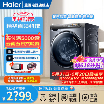 海尔洗衣机全自动变频滚筒G10028BD14LS超薄平嵌 1.1高洗净比家用