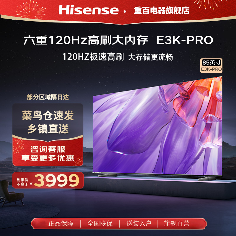 Hisense/海信75英寸平板电视E3K-PRO智能卧室120Hz130%色域MEMC