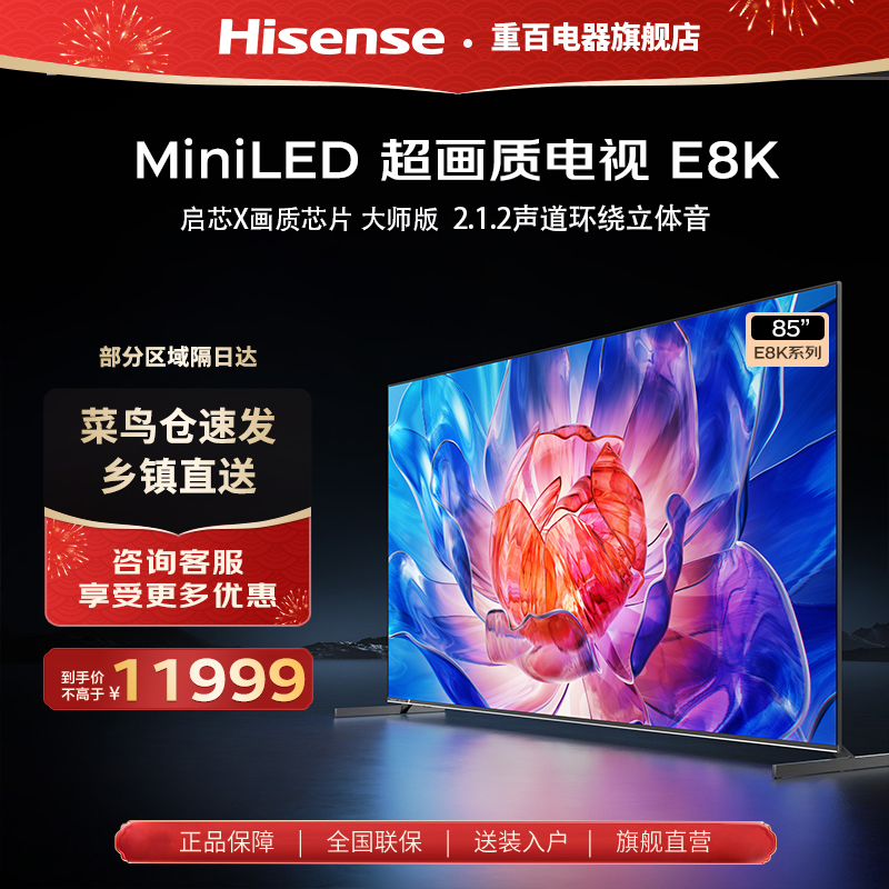 Hisense/海信85英寸液晶大电视机E8K智慧卧室家用ULEDXMiniLED