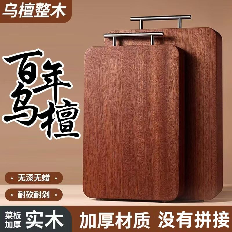 整木乌檀木菜板家用加厚防霉 可立式一体实木厨房切菜板