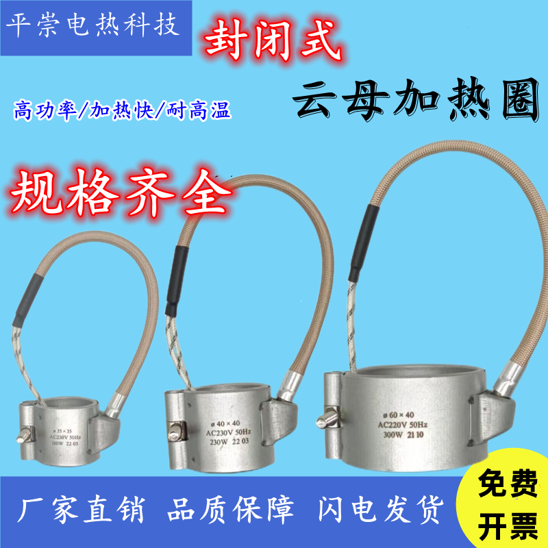 220V injection molding machine nozzle high temperature resistant leakage protection glue Haitian closed mica heating ring 40 36*40 50*50