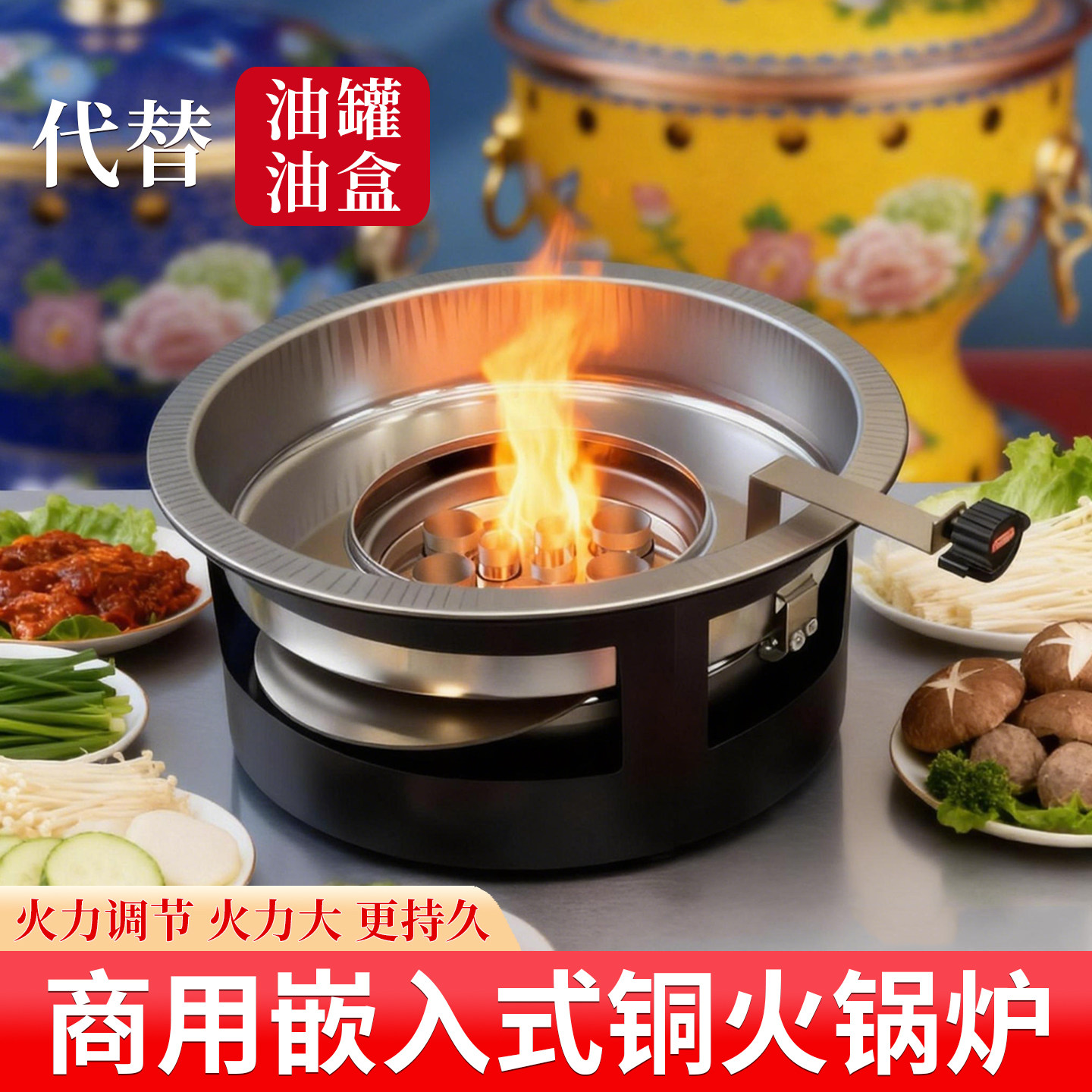 景泰蓝嵌入式铜火锅炉矿物油炉子