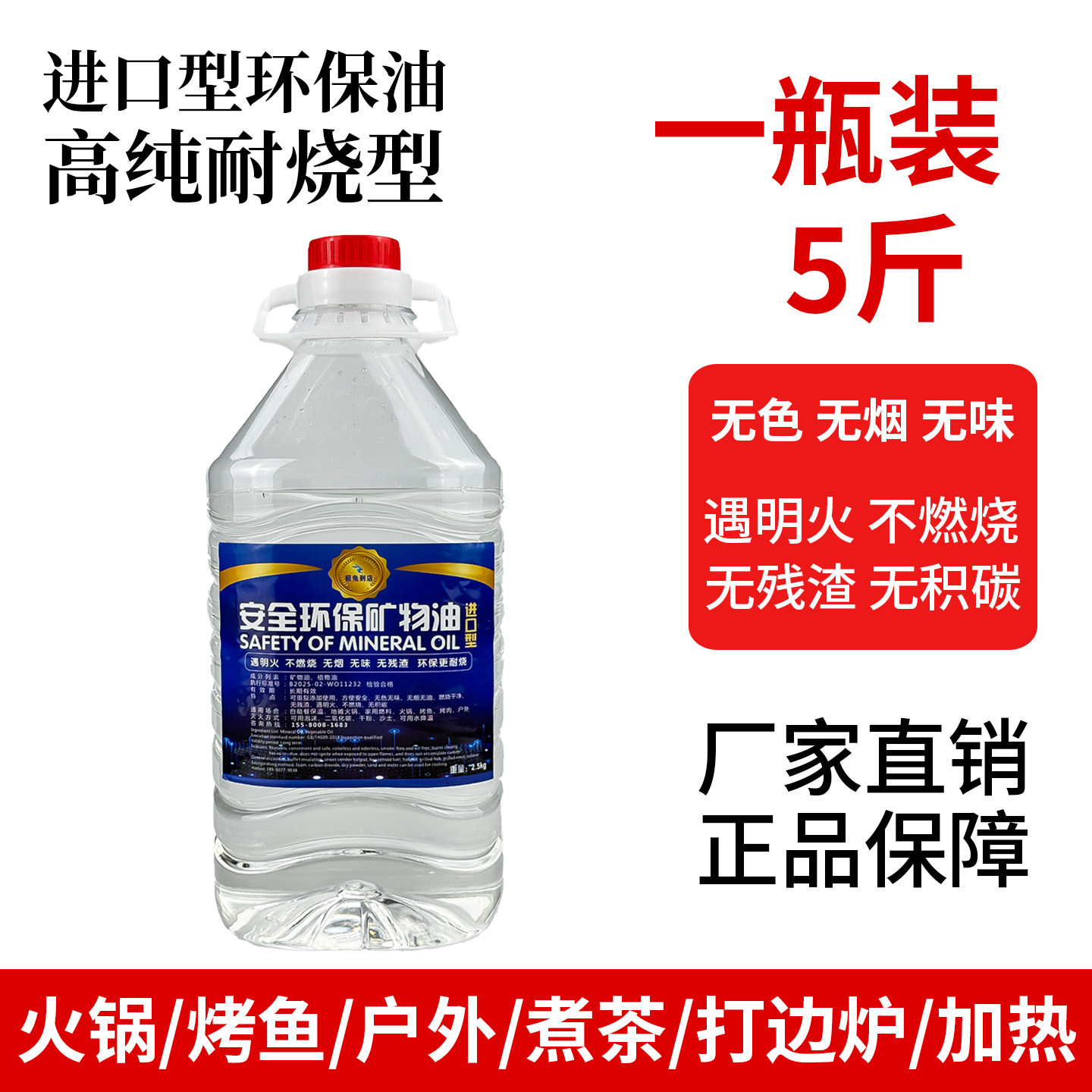环保安全矿物植物油火锅燃料商用