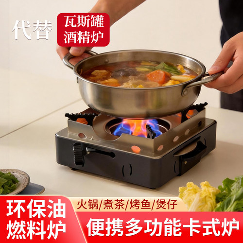 便携矿物油卡式炉子环保油火锅炉