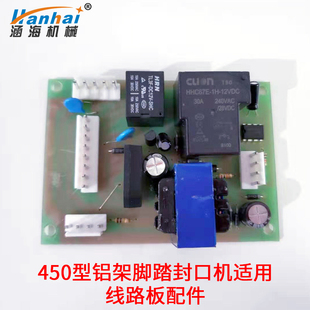 涵海牌450型台式 半自动封口机脚踏铝架封口机自动手动一体封口机线路板配件