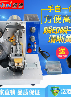 【年货节】涵海HP-241B/HP-241E电动色带自动打码机打生产日期油墨数字仿喷码印码机