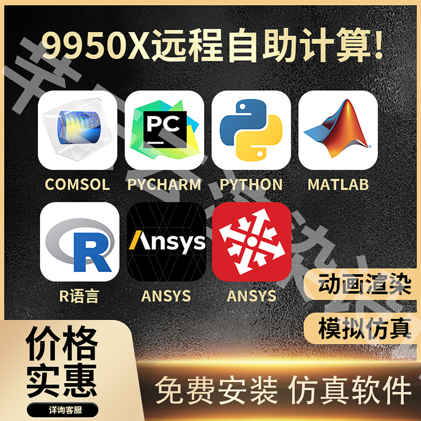 9950xaqaqus算力出租远程电脑