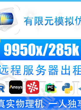 9950x285kCPU算力服务器流体仿真