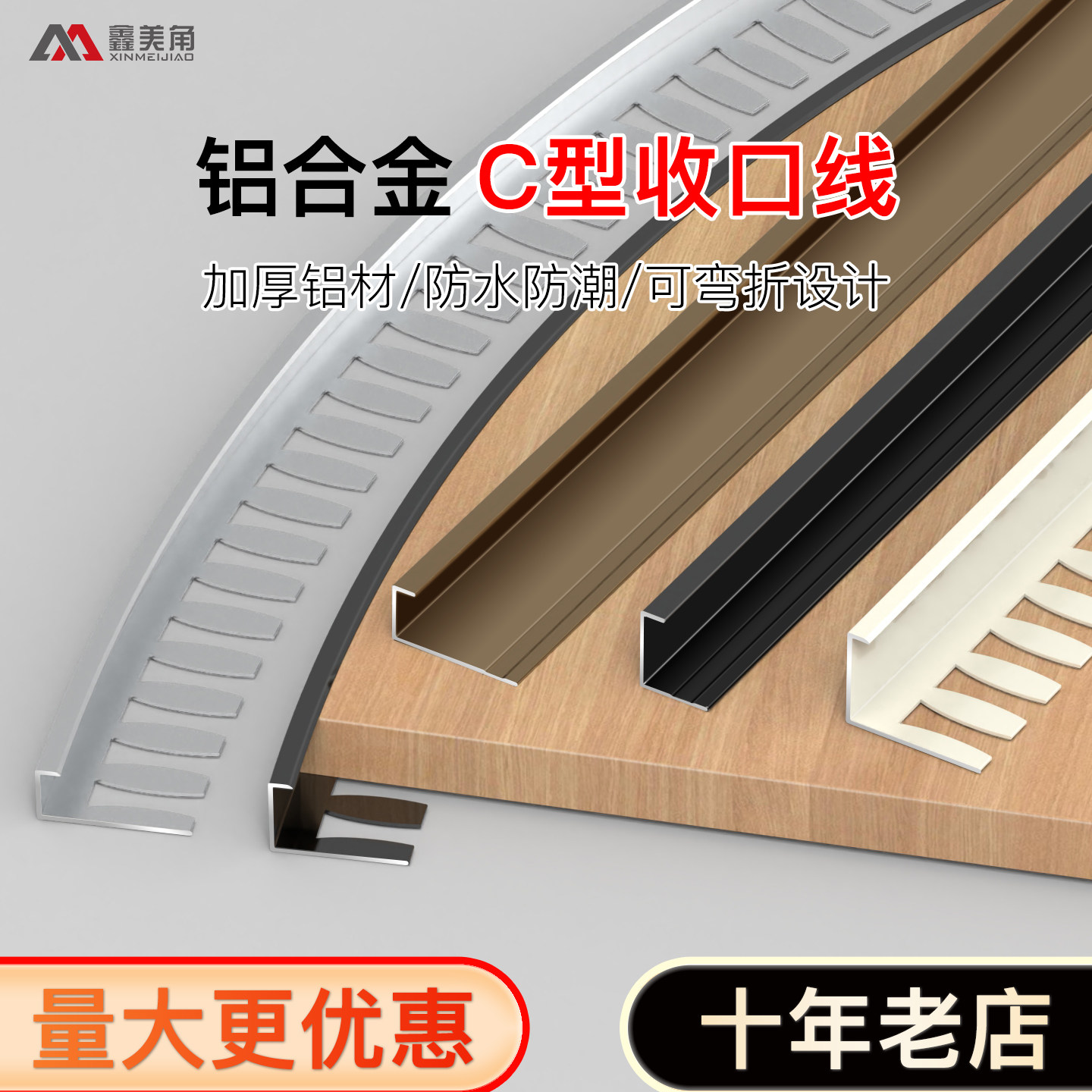 收边条铝合金瓷砖角线阳角极窄金属收口条可弯曲C型包边地板封边