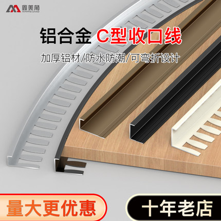 鱼骨收边条铝合金收口条瓷砖阳角线金属封边可弯曲C型地板包边条