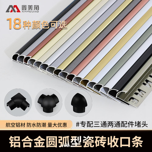 鑫美角奶油风瓷砖阳角条圆弧收口
