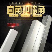 直角护墙角铝合金护角条瓷砖阳角线墙角保护条防撞鑫美角30mm新品