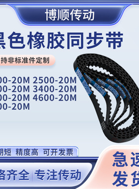 同步带20M2000250020M300020M340020M420020M460输送机型同步皮带