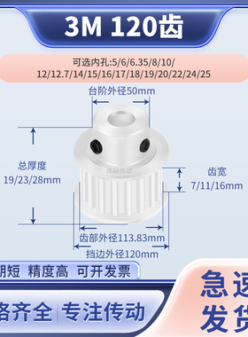 同步带轮3M120齿BF型HTD齿宽7/11/16内孔81012141516输送机同步轮