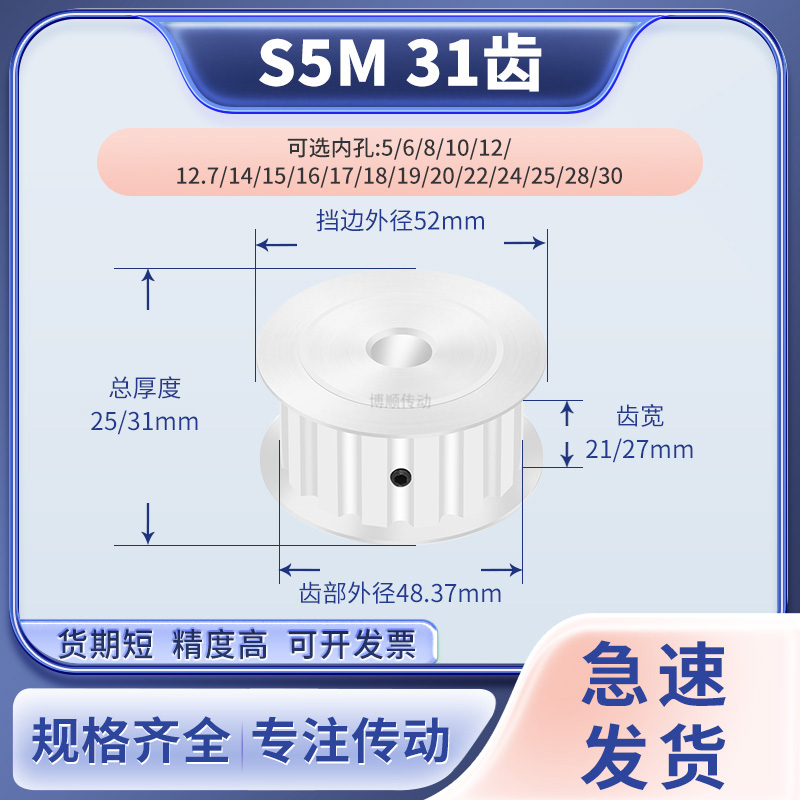 同步带轮S5M31齿宽21/27AF内孔5 6 8 10 12714151617输送机同步轮