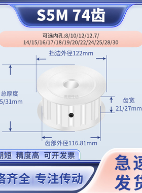 同步带轮S5M74齿宽21/27AF内孔5 6 8 10 12714151617输送机同步轮