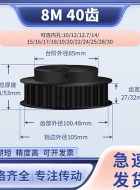 同步带轮8M40齿钢黑齿宽27/32型内孔127141516171928输送机同步轮