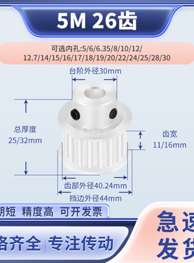 同步带轮5M26齿BF型齿宽11/16内孔5 6 8 10 12 14 15输送机同步轮
