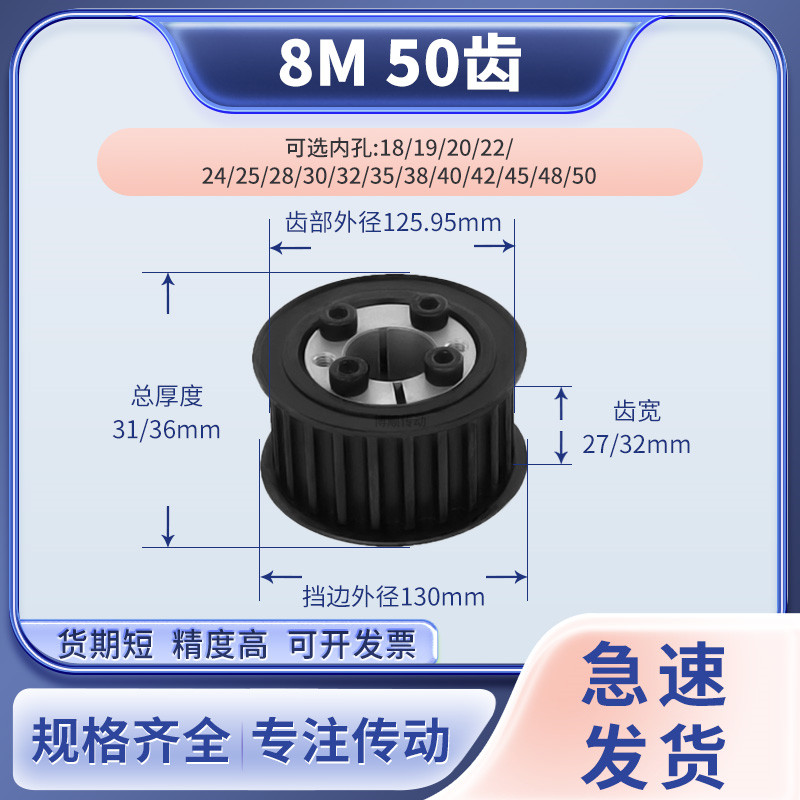 同步带轮免键8M50齿AF齿宽27/32内孔101241516输送机胀紧套同步轮