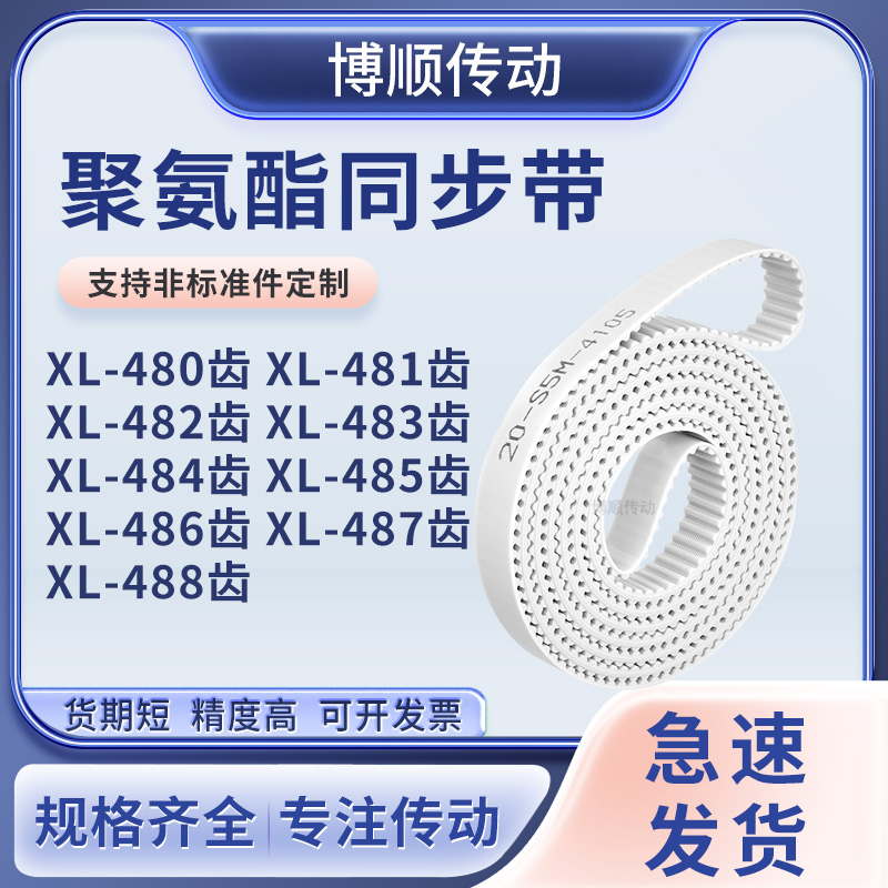 同步皮带481EXL482EXL483E484E485E486E487EXL488E输送机型同步带