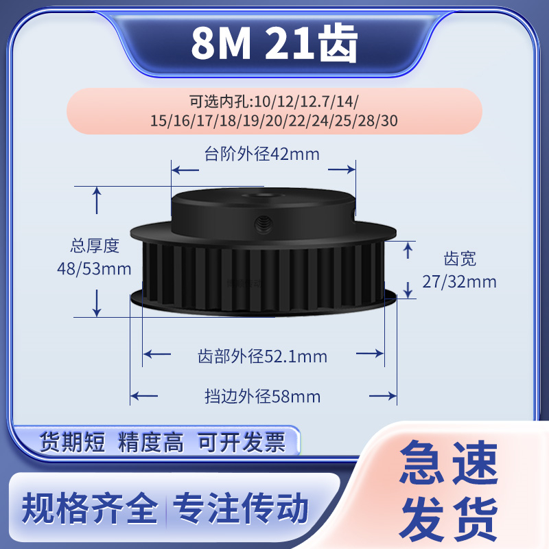 同步带轮8M21齿钢黑齿宽27/32型内孔127141516171928输送机同步轮