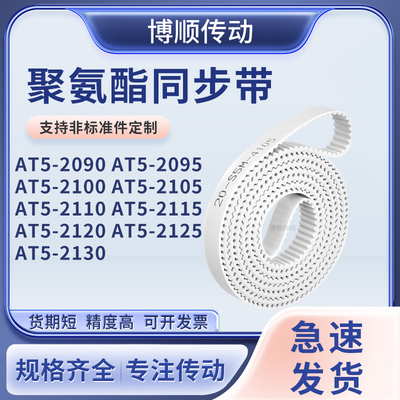 同步皮带AT52095210021052110211521202125AT52130输送机型同步带