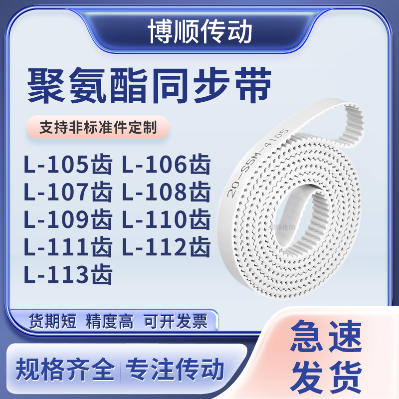 同步皮带L107齿L108齿L109EL110EL111EL112EL113齿输送机型同步带