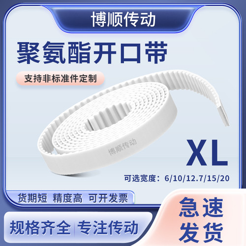 XL-6-10-12.7-15-20mm宽白色钢丝开口带钢丝芯同步皮带传动带现货