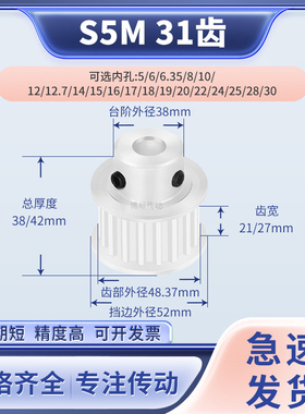同步带轮S5M31齿宽21/27BF内孔5 6 8 10 12 12714输送机同步轮S5M