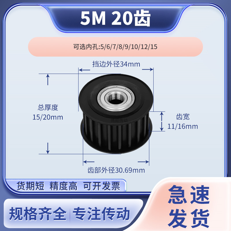 同步带轮5M20齿钢黑从动轴承齿宽11/16轴承内孔56810输送机同步轮