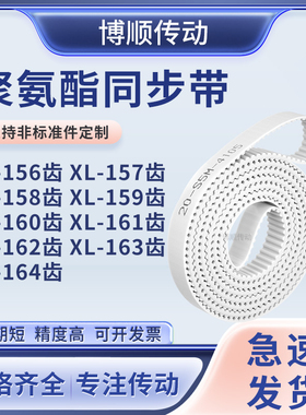 同步皮带157EXL158EXL159E160E161E162E163EXL164E输送机型同步带