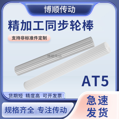 AT5同步棒10齿-80齿铝合金同步轮棒 实心带轮200mm现货可定制长度
