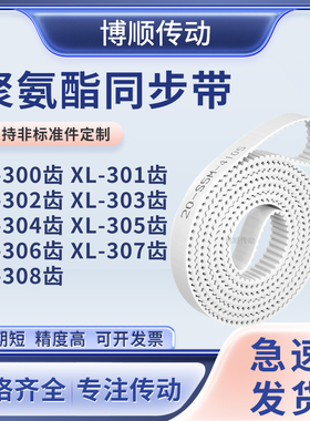同步皮带301EXL302EXL303E304E305E306E307EXL308E输送机型同步带
