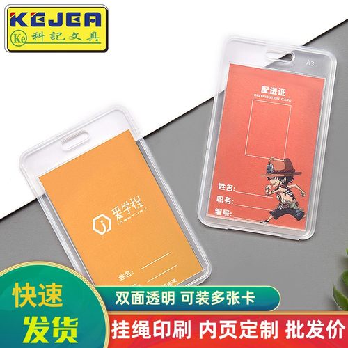 工作证双面透明带挂绳环保卡套