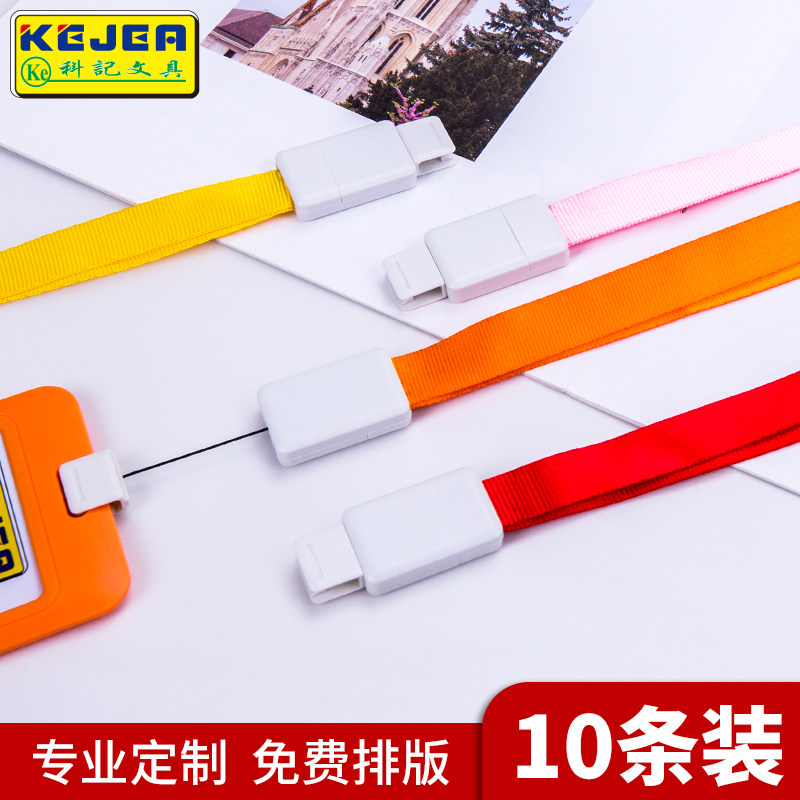 科记工作牌挂脖绳伸缩扣卡套吊绳