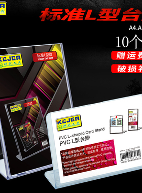 10个抽拉式A4台卡桌牌L型菜单展示牌A5台签菜单酒水牌立牌价格牌