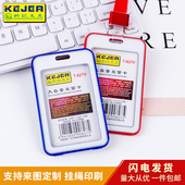 科记工作证大容量双面卡工作牌员工证学生卡公交门禁卡证件套挂绳